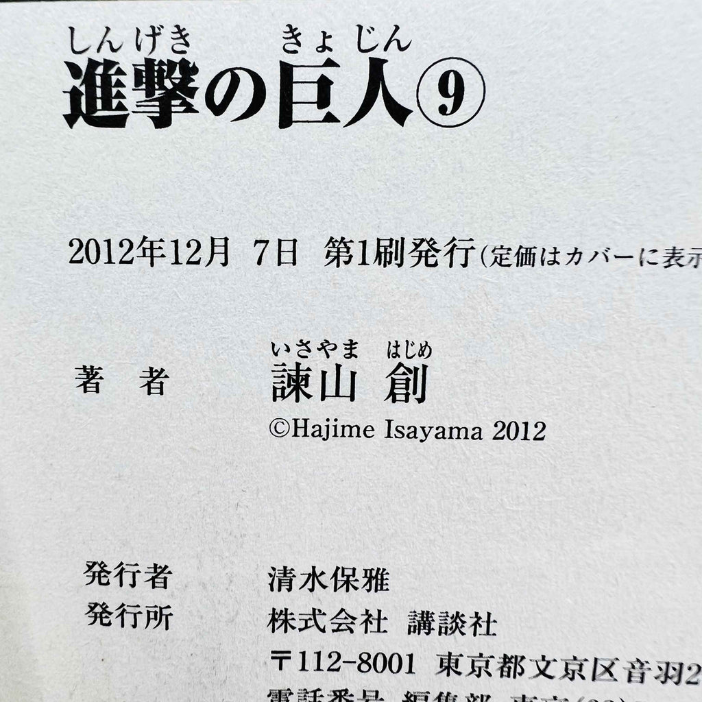 Attack on Titan - Volume 03 ~ 34 /w Obi ~「Wish Reserved」