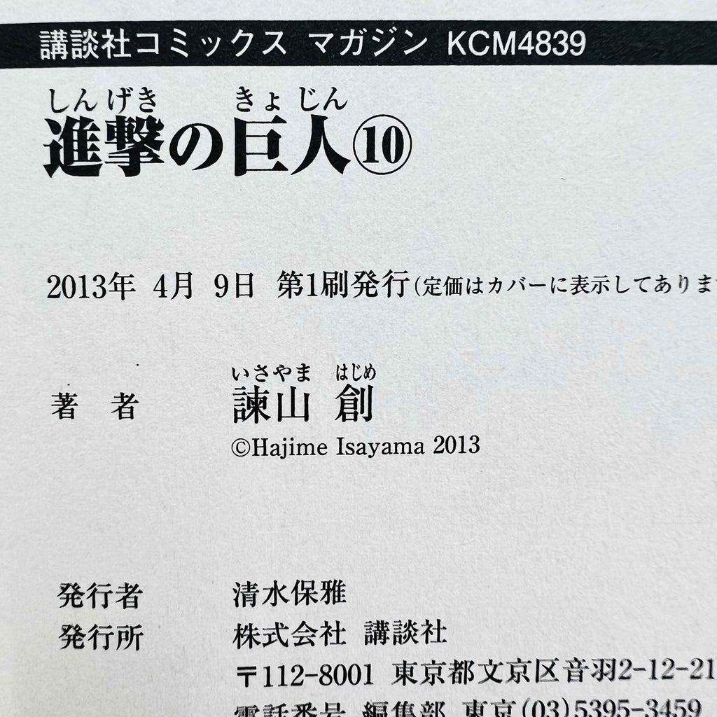 Attack on Titan - Volume 03 ~ 34 /w Obi ~「Wish Reserved」