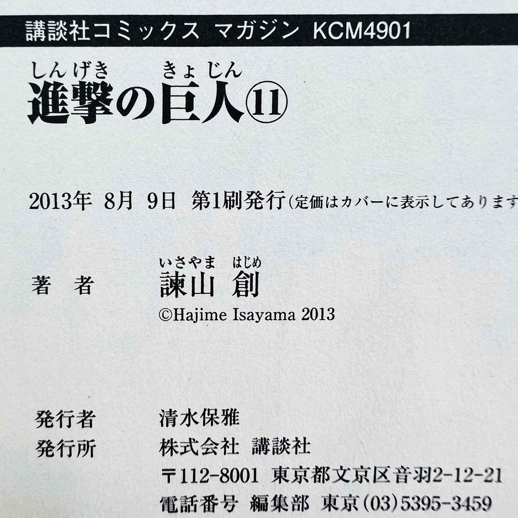 Attack on Titan - Volume 03 ~ 34 /w Obi ~「Wish Reserved」