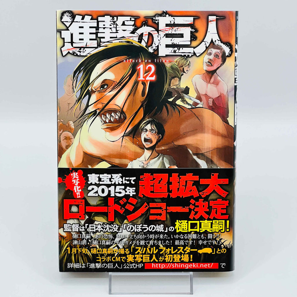 Attack on Titan - Volume 03 ~ 34 /w Obi ~「Wish Reserved」