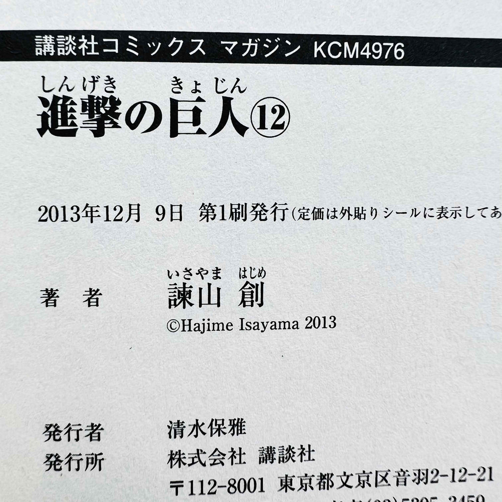 Attack on Titan - Volume 03 ~ 34 /w Obi ~「Wish Reserved」