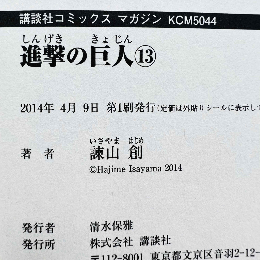 Attack on Titan - Volume 03 ~ 34 /w Obi ~「Wish Reserved」