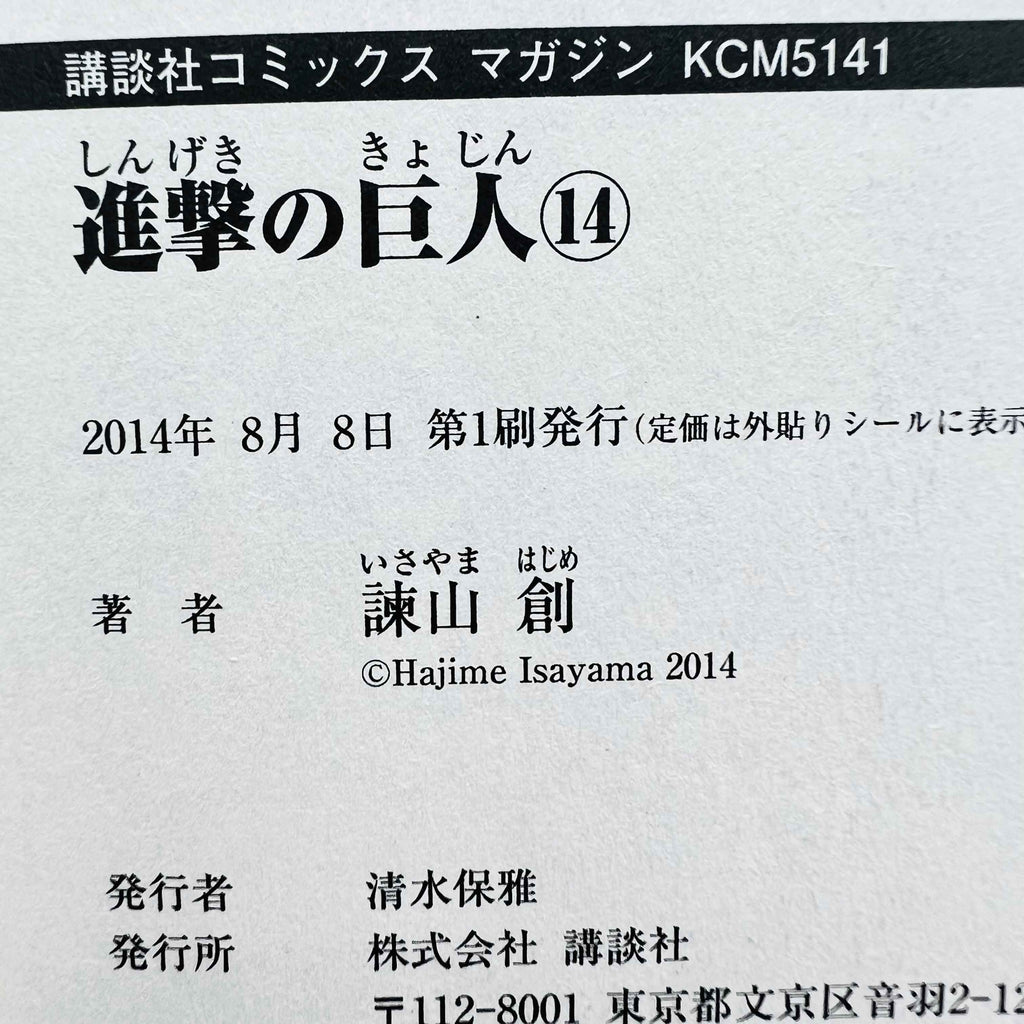 Attack on Titan - Volume 03 ~ 34 /w Obi ~「Wish Reserved」