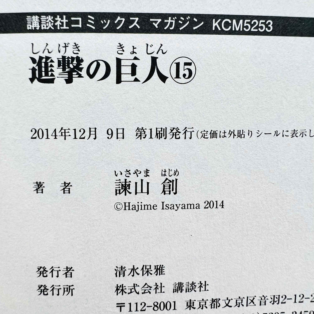 Attack on Titan - Volume 03 ~ 34 /w Obi ~「Wish Reserved」