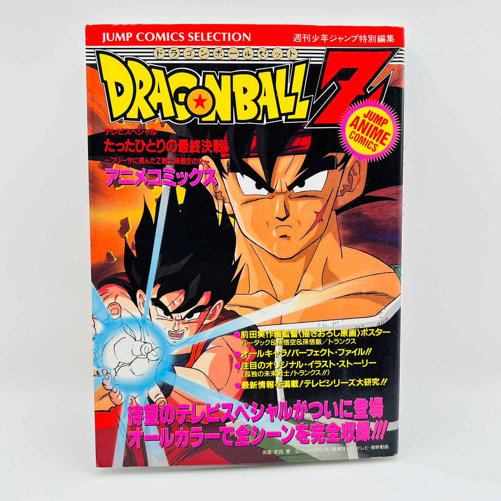 Dragon Ball Z Bardock - TV Special 01 (Jump Anime Comics)