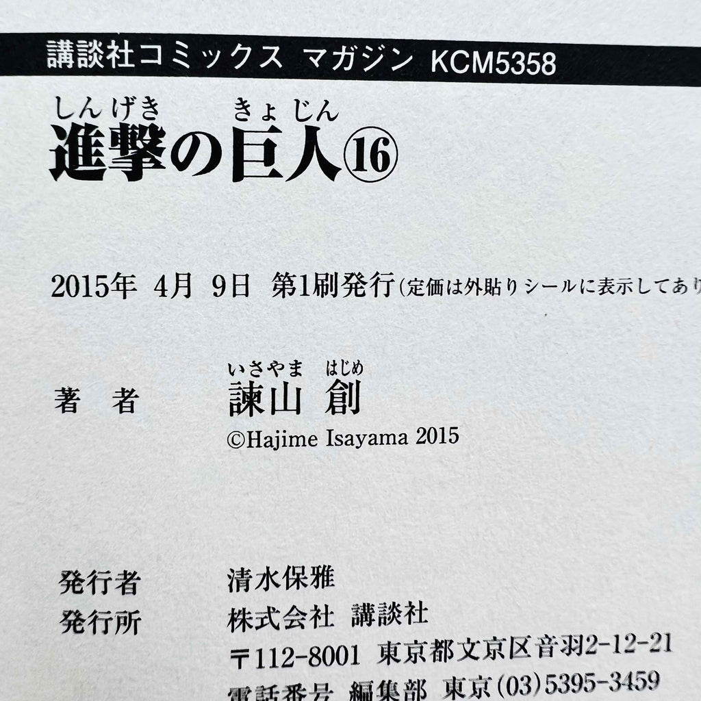 Attack on Titan - Volume 03 ~ 34 /w Obi ~「Wish Reserved」