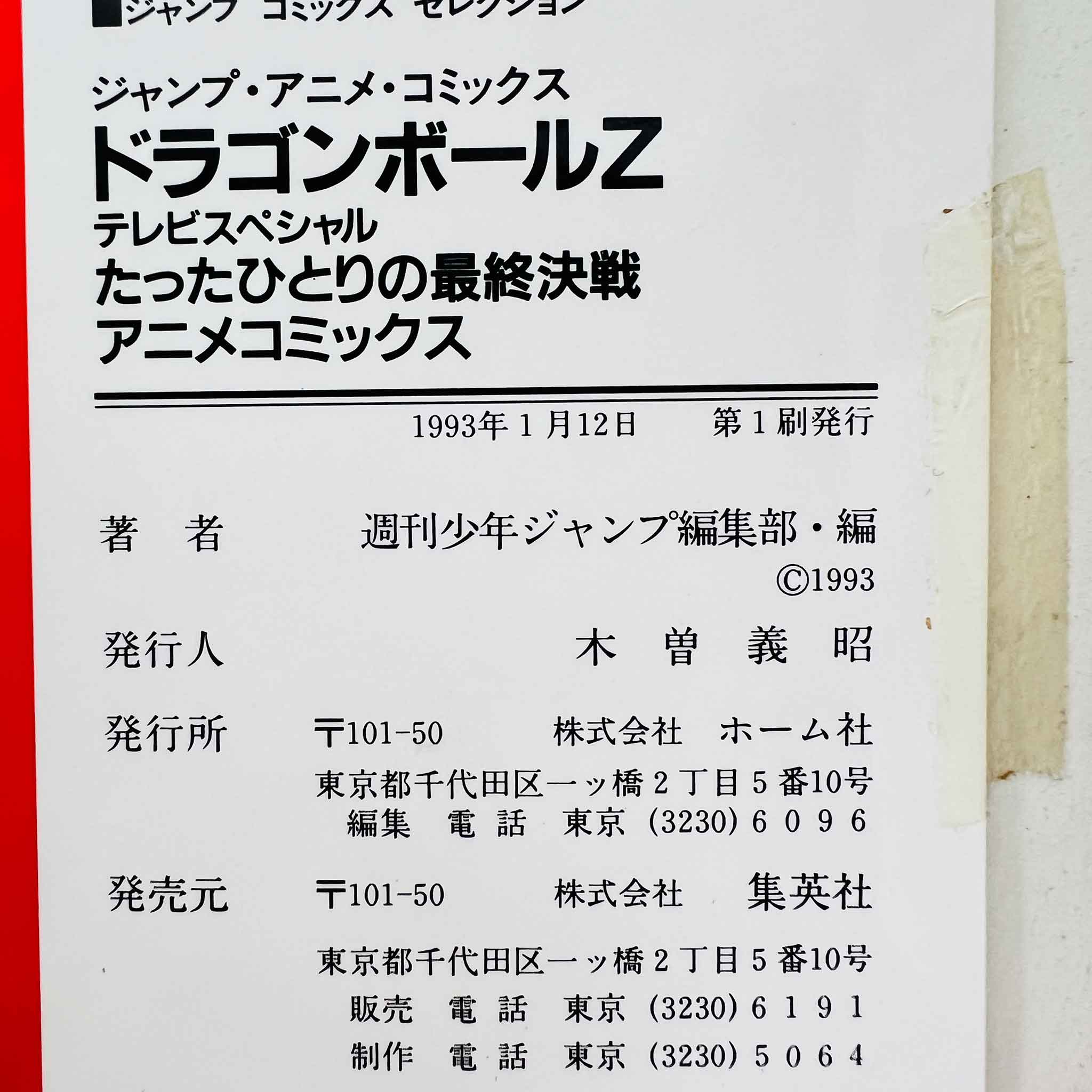 Dragon Ball Z Bardock - TV Special 01 (Jump Anime Comics)