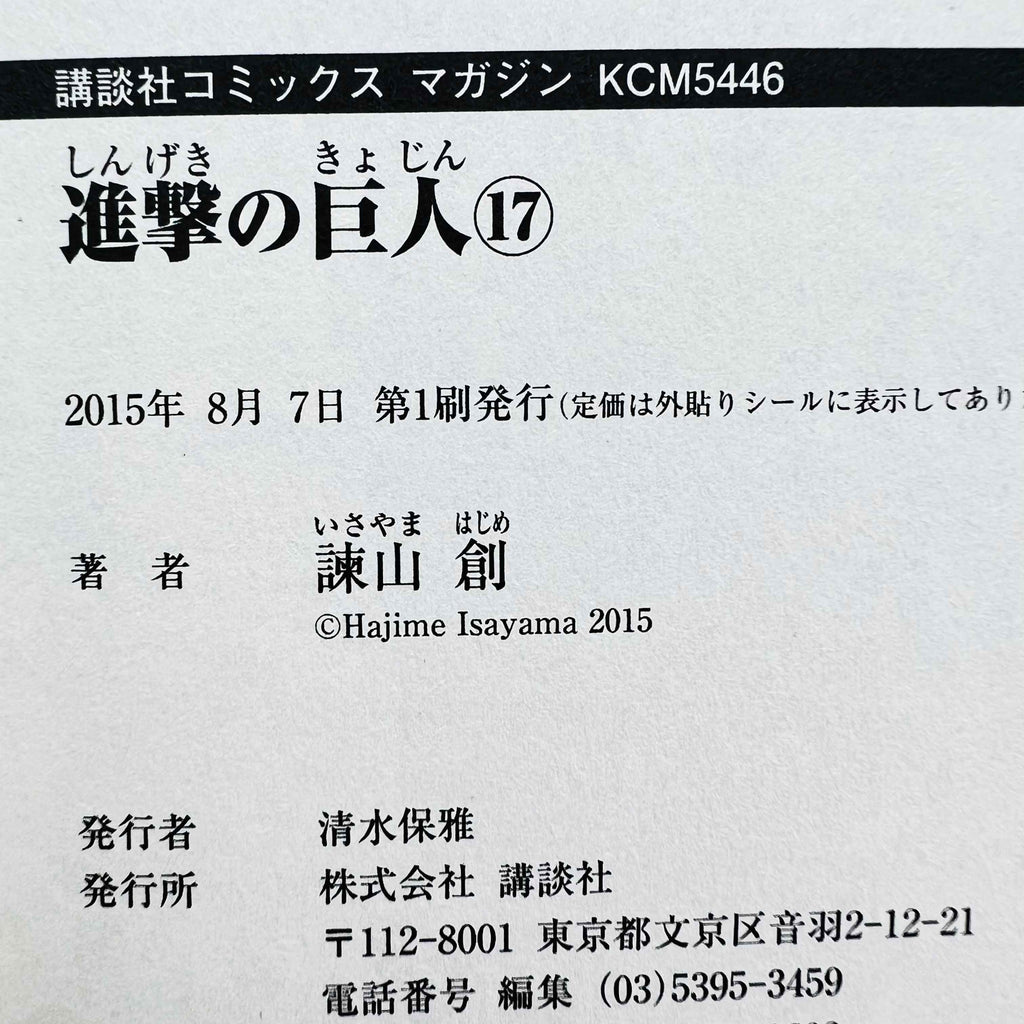 Attack on Titan - Volume 03 ~ 34 /w Obi ~「Wish Reserved」