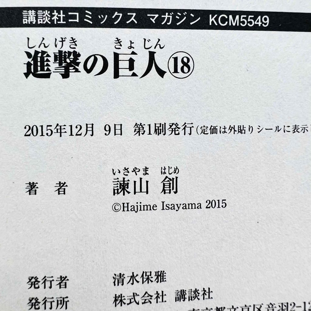 Attack on Titan - Volume 03 ~ 34 /w Obi ~「Wish Reserved」