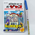 Jaco The Galactic Patrolman (Complete Edition) + Super Elite Ver. Goodies /w Obi