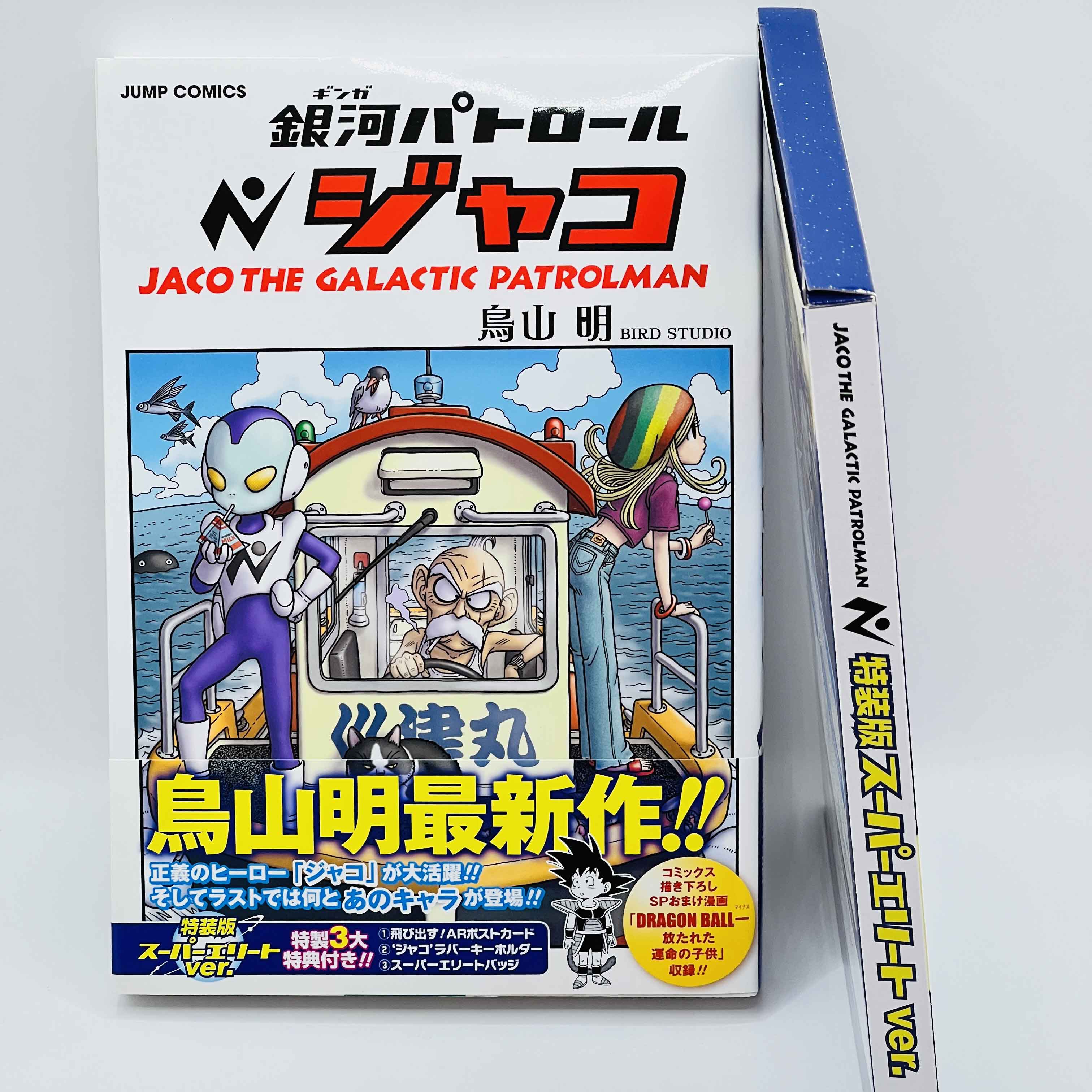 Jaco The Galactic Patrolman (Complete Edition) + Super Elite Ver. Goodies /w Obi