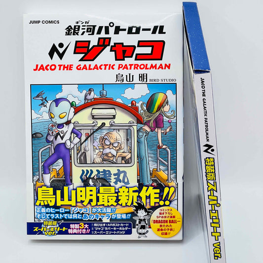 Jaco The Galactic Patrolman (Kanzenban) + Super Elite Ver. Goodies /w Obi