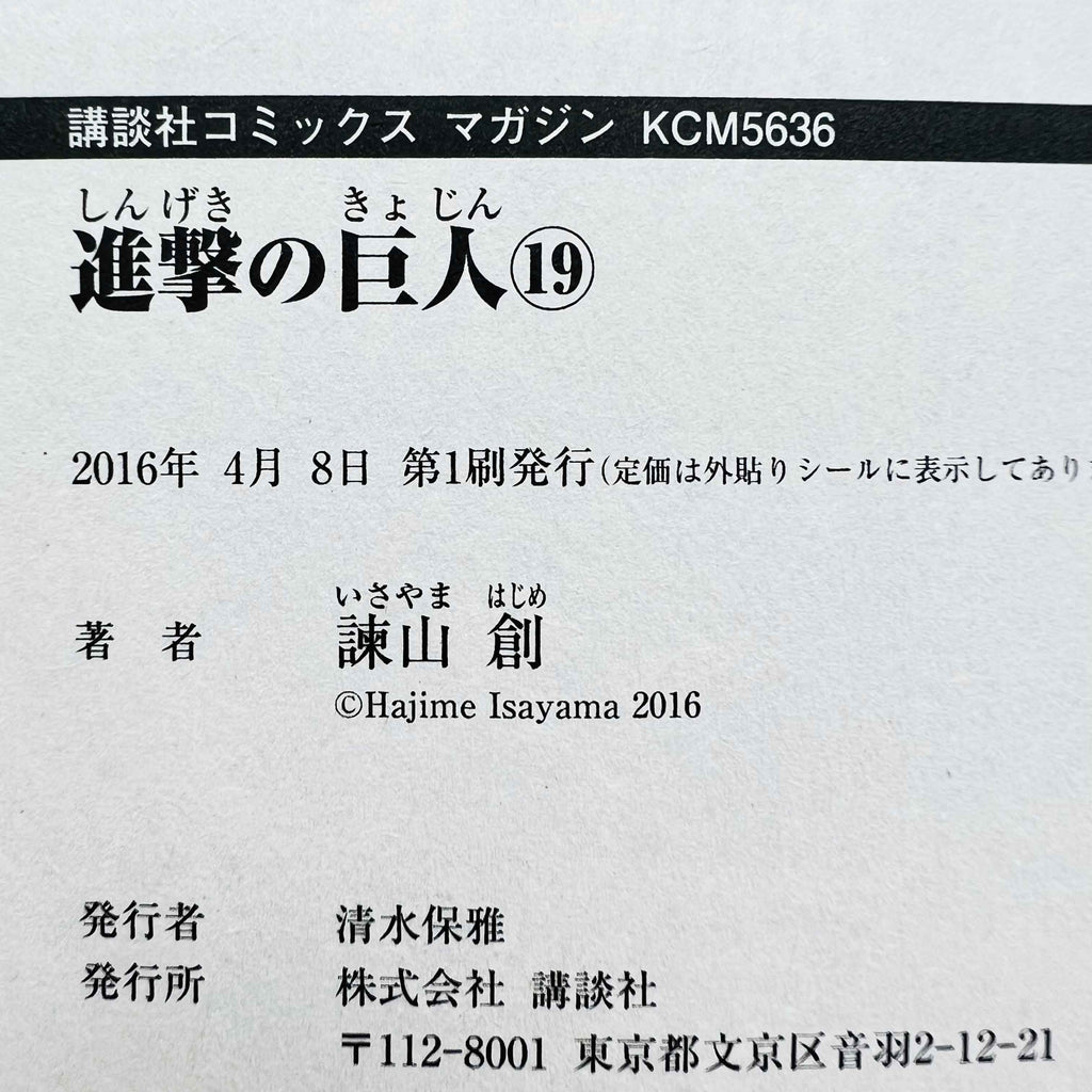 Attack on Titan - Volume 03 ~ 34 /w Obi ~「Wish Reserved」