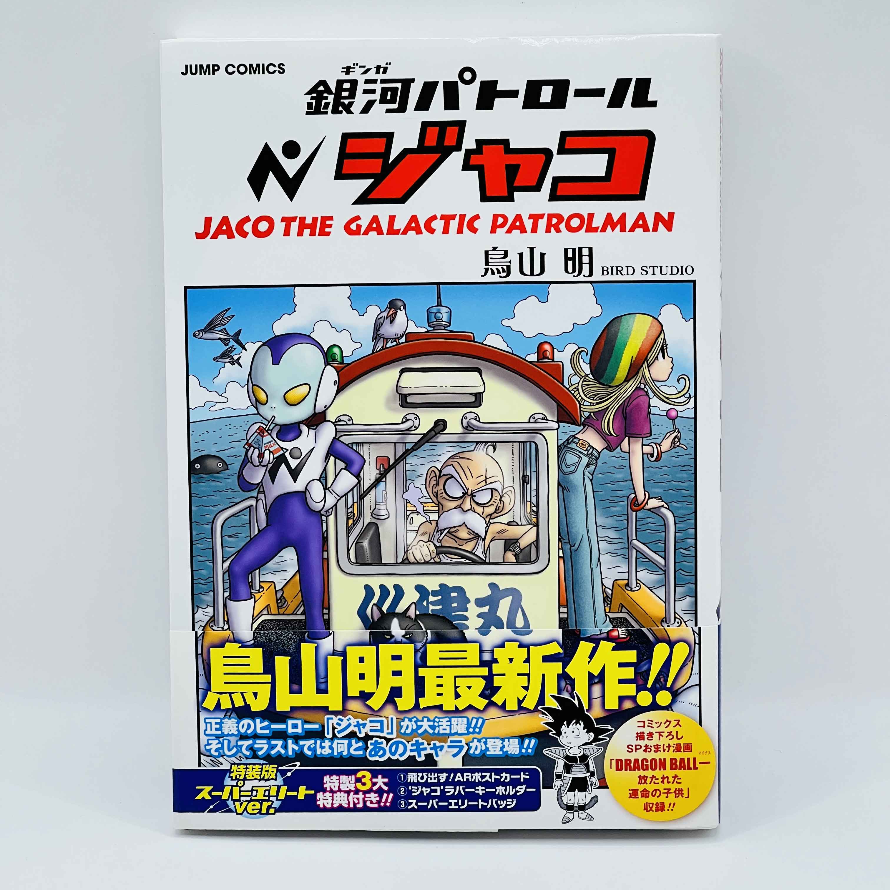 Jaco The Galactic Patrolman (Complete Edition) + Super Elite Ver. Goodies /w Obi