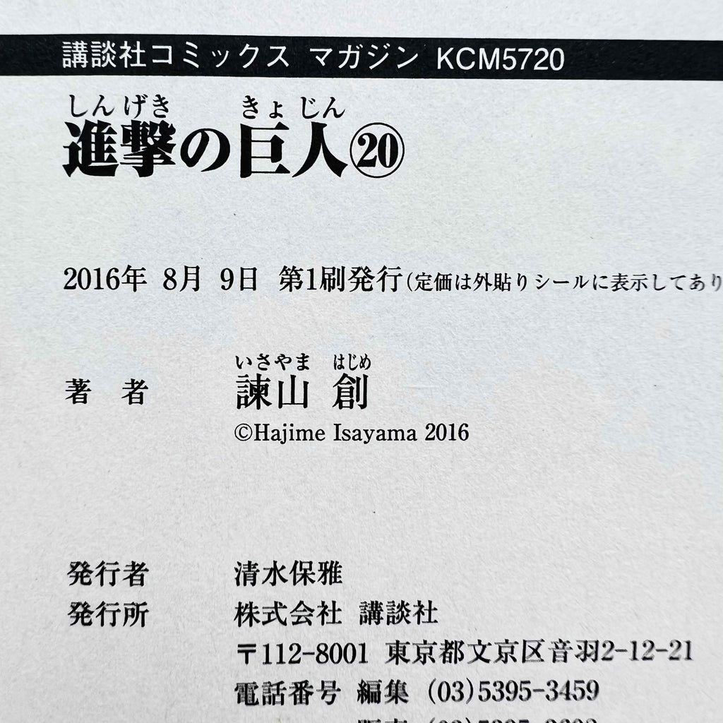 Attack on Titan - Volume 03 ~ 34 /w Obi ~「Wish Reserved」