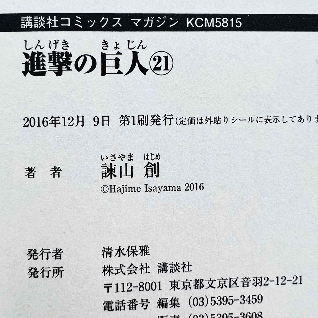 Attack on Titan - Volume 03 ~ 34 /w Obi ~「Wish Reserved」