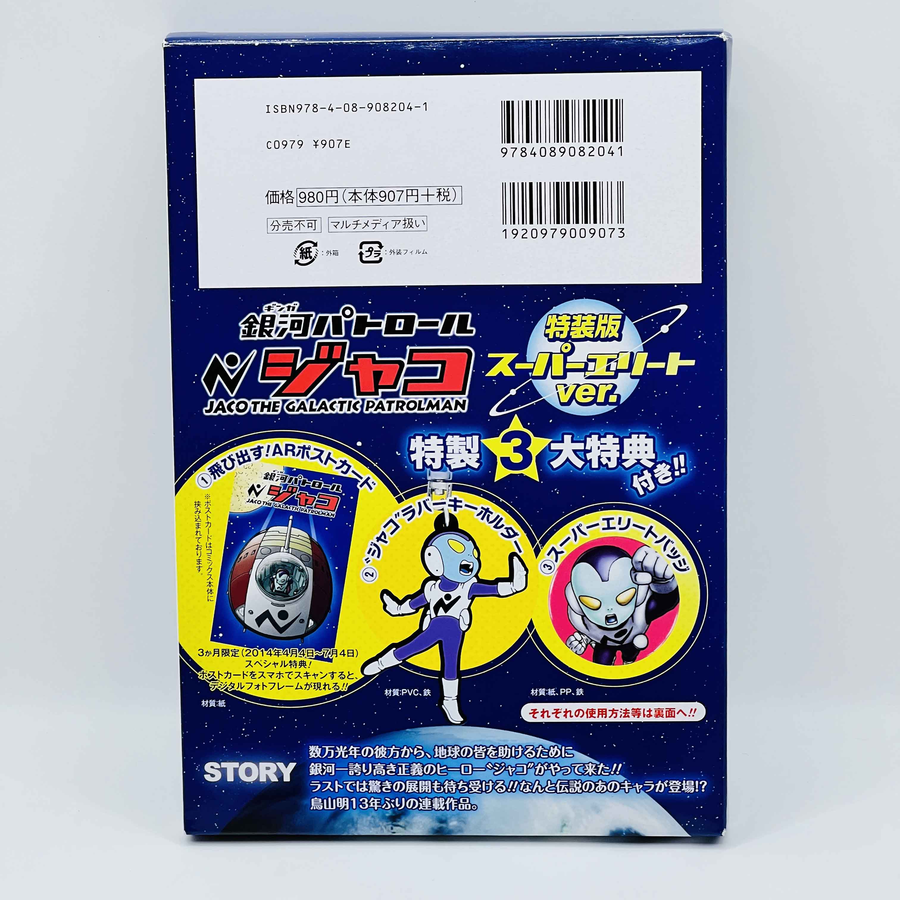 Jaco The Galactic Patrolman (Complete Edition) + Super Elite Ver. Goodies /w Obi