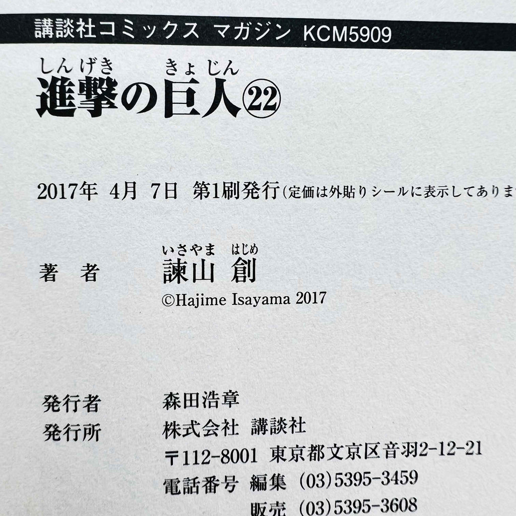 Attack on Titan - Volume 03 ~ 34 /w Obi ~「Wish Reserved」