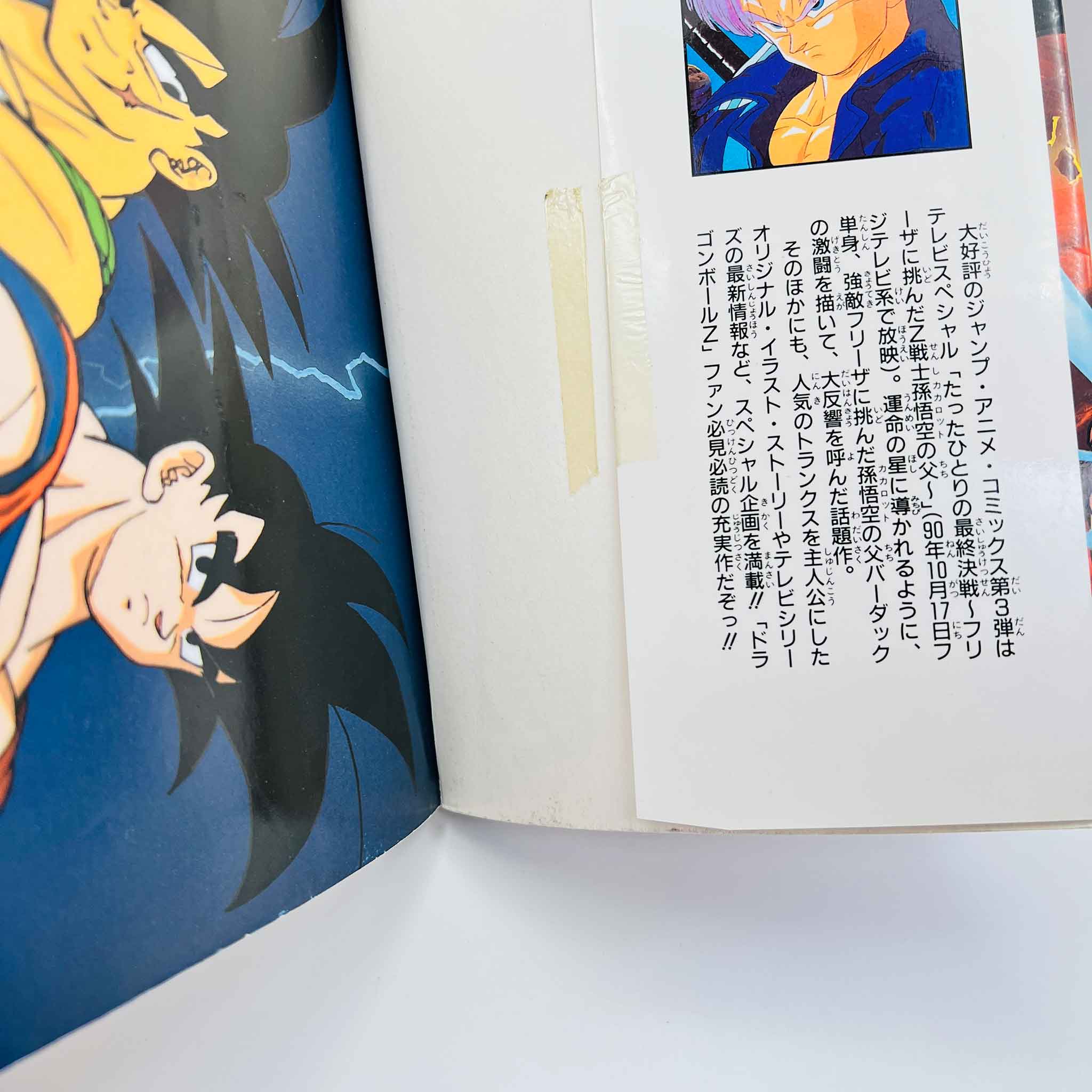 Dragon Ball Z Bardock - TV Special 01 (Jump Anime Comics)