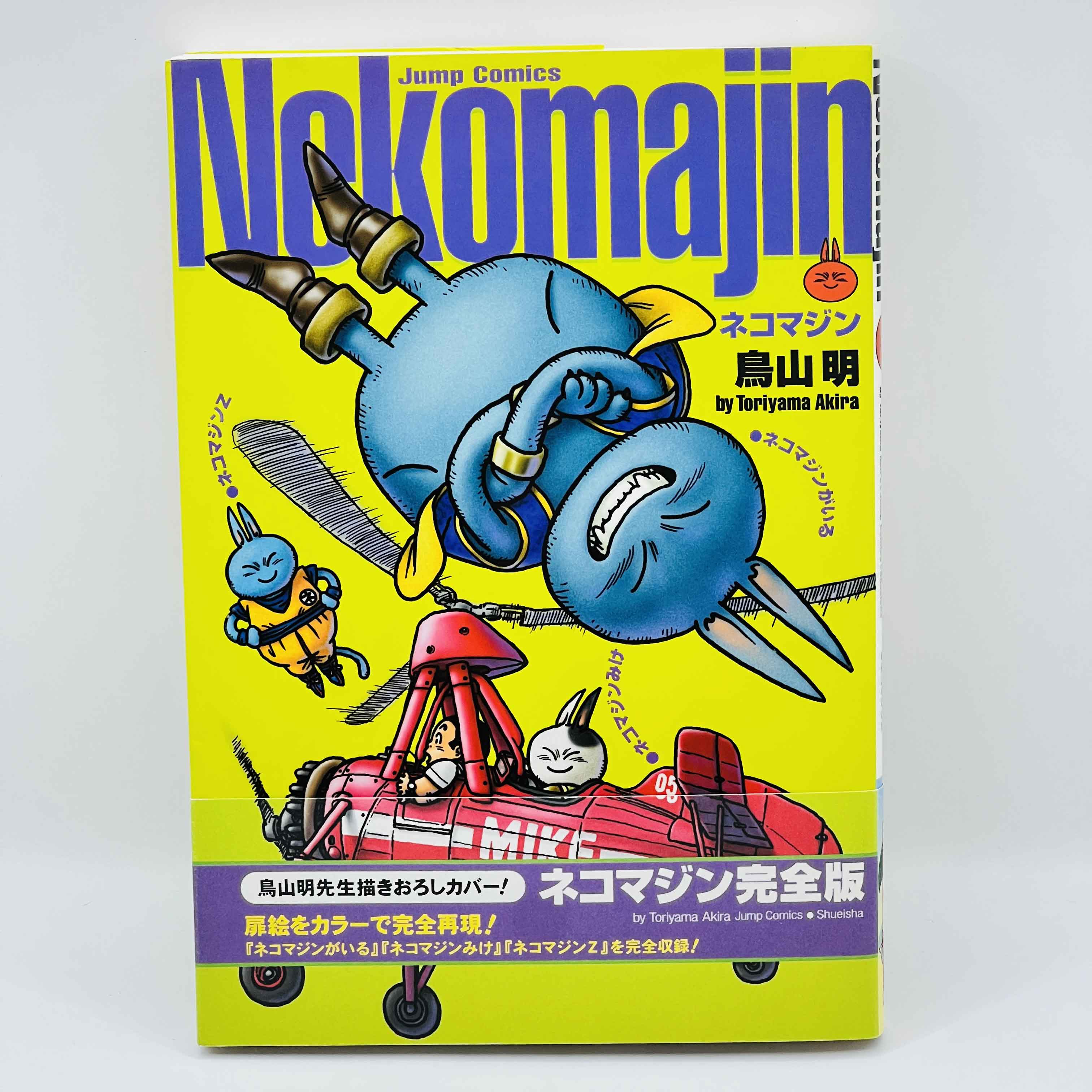 Nekomajin (Complete Edition) /w Obi