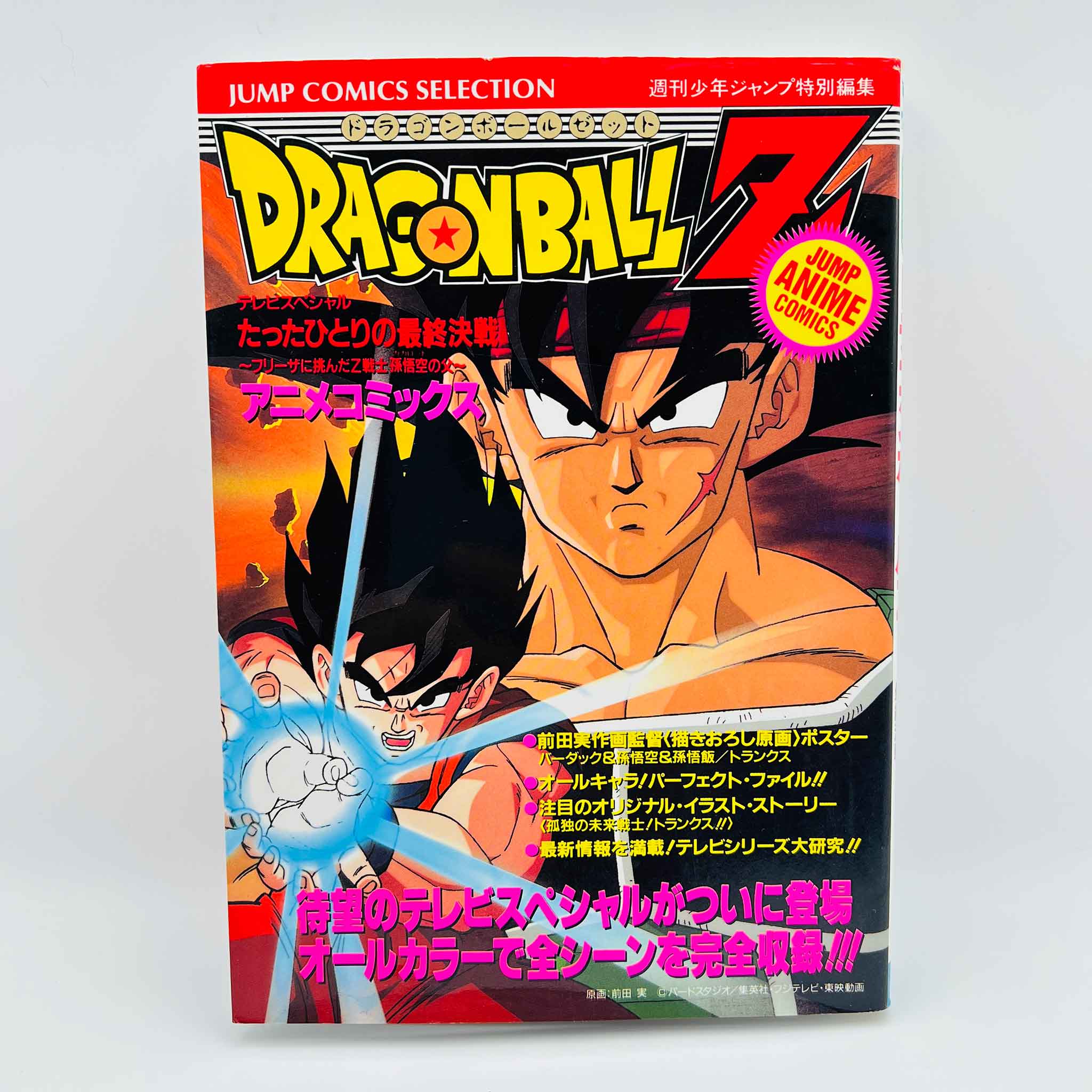 Dragon Ball Z Bardock - TV Special 01 (Jump Anime Comics)