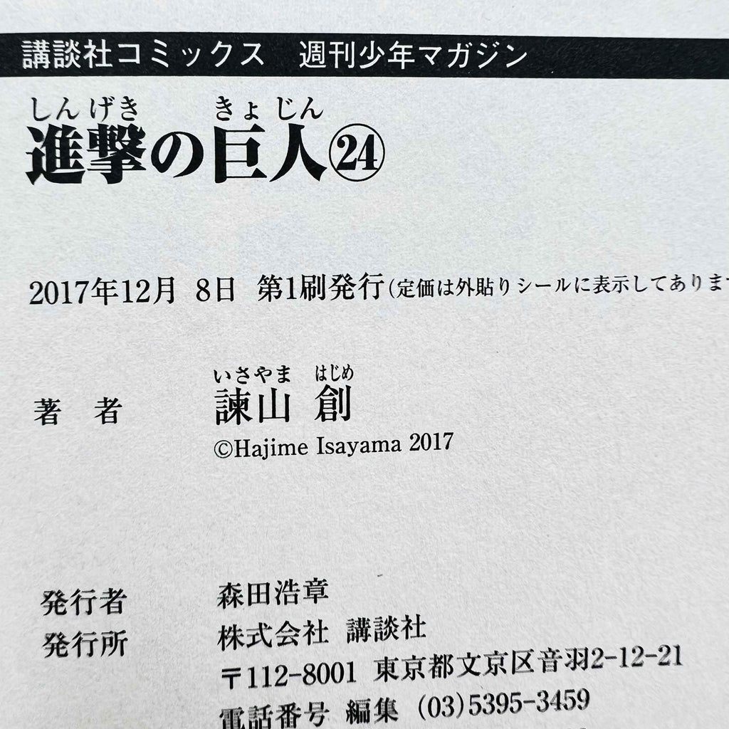 Attack on Titan - Volume 03 ~ 34 /w Obi ~「Wish Reserved」