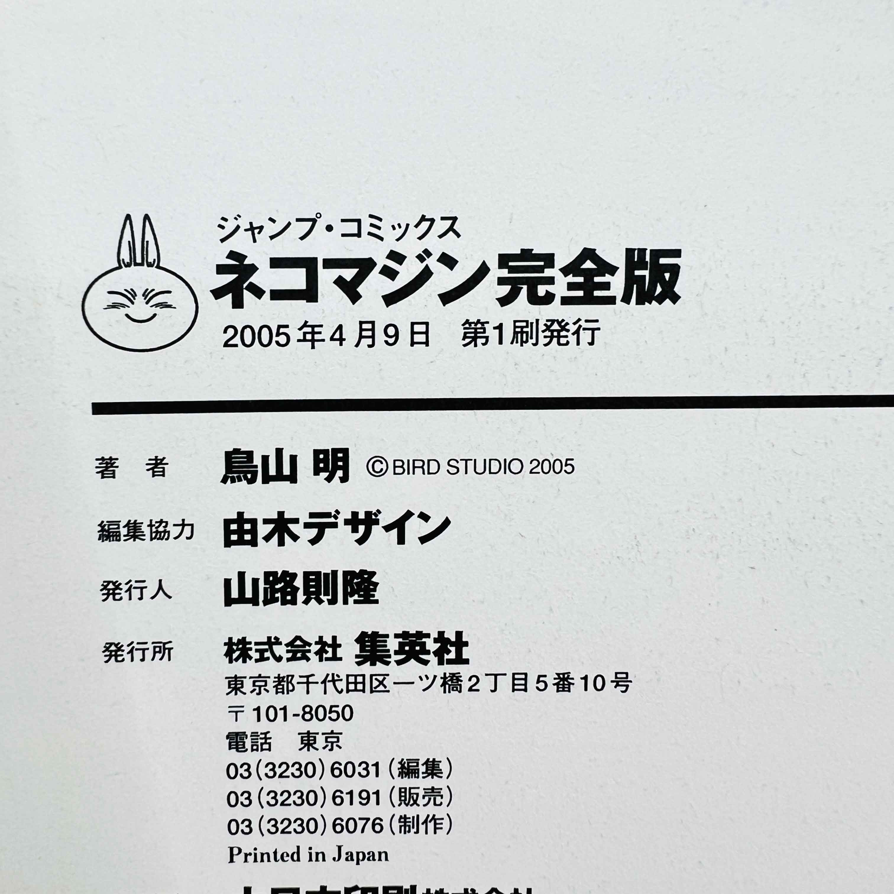 Nekomajin (Complete Edition) /w Obi