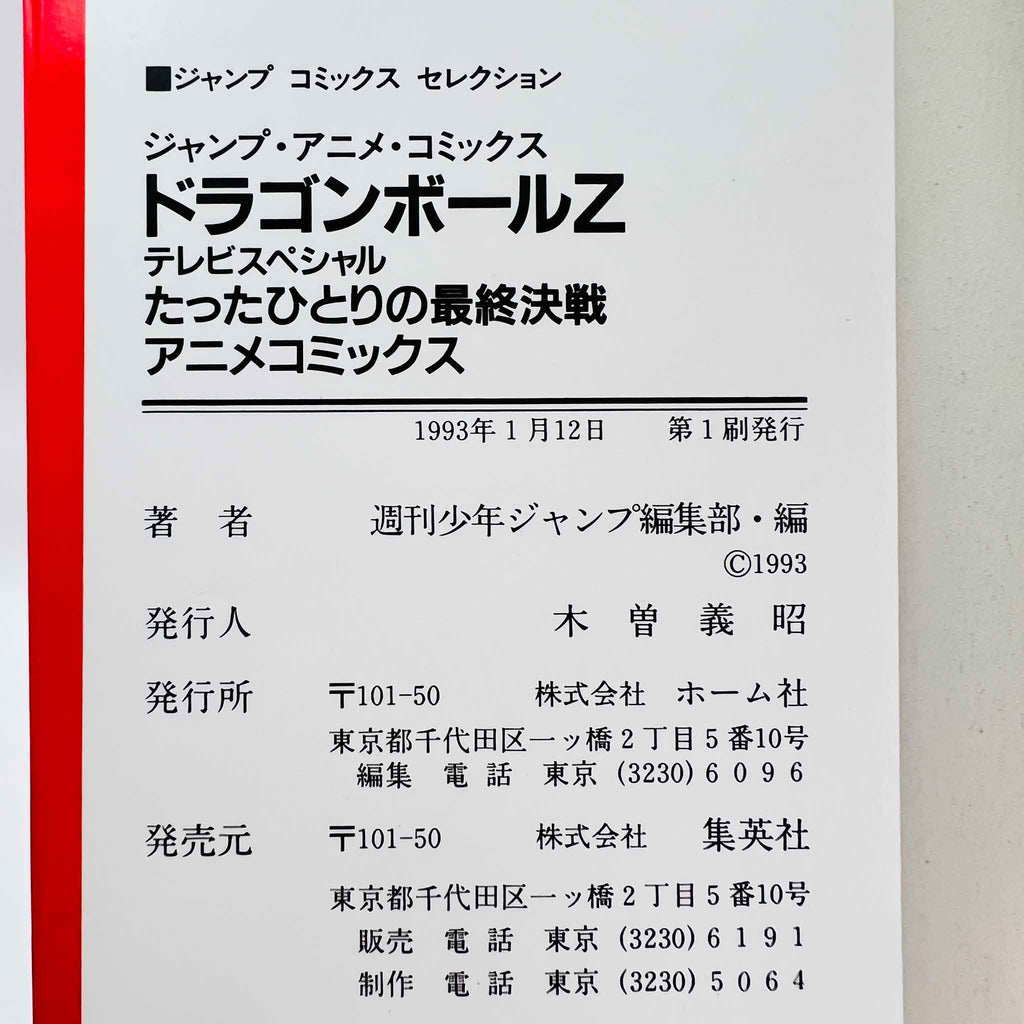 Dragon Ball Z Bardock - TV Special 01 (Jump Anime Comics)