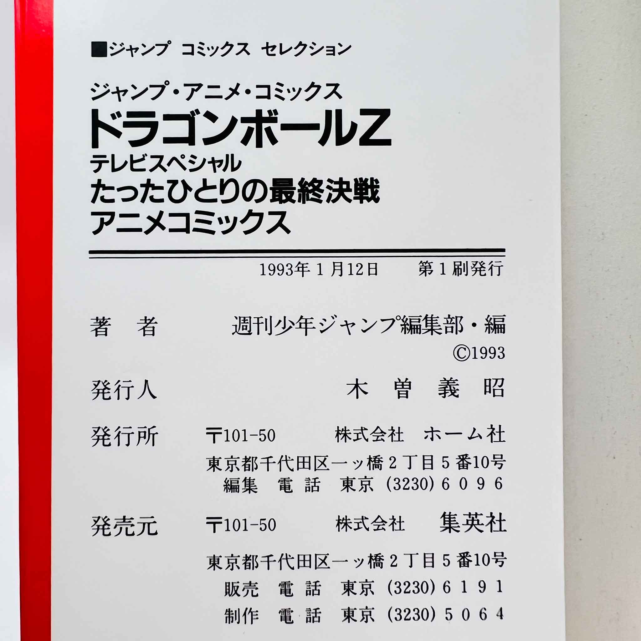Dragon Ball Z Bardock - TV Special 01 (Jump Anime Comics)
