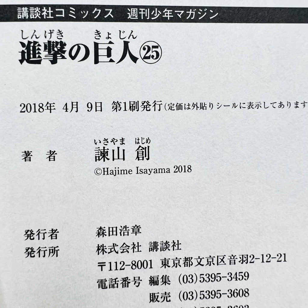 Attack on Titan - Volume 03 ~ 34 /w Obi ~「Wish Reserved」