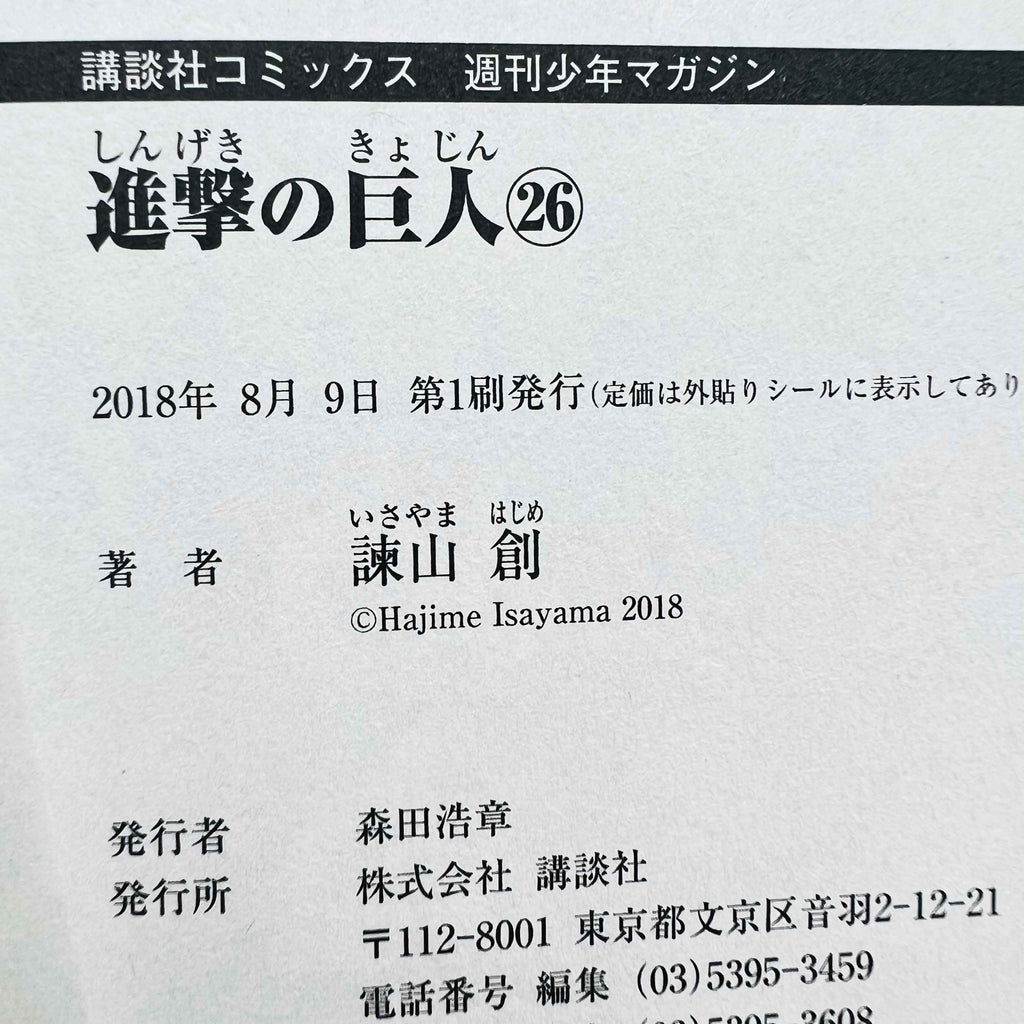 Attack on Titan - Volume 03 ~ 34 /w Obi ~「Wish Reserved」