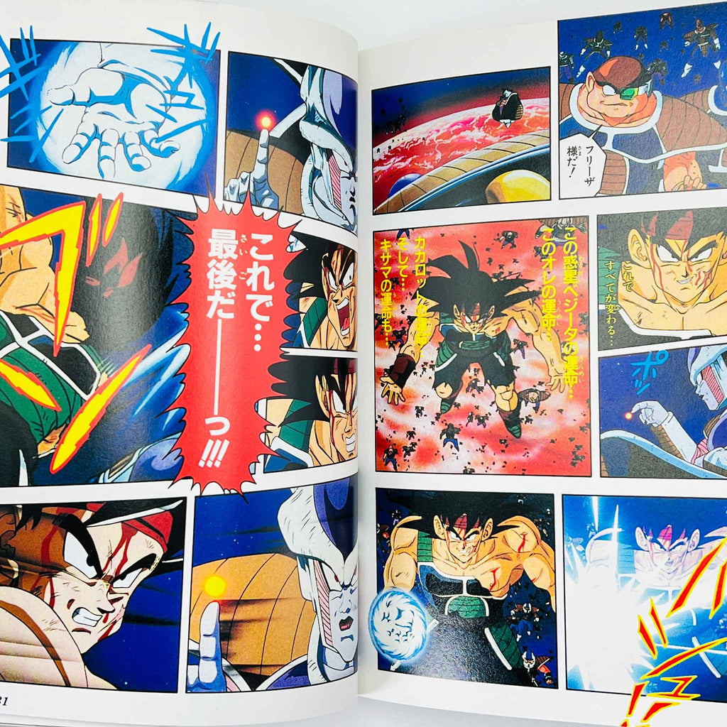 Dragon Ball Z Bardock - TV Special 01 (Jump Anime Comics)