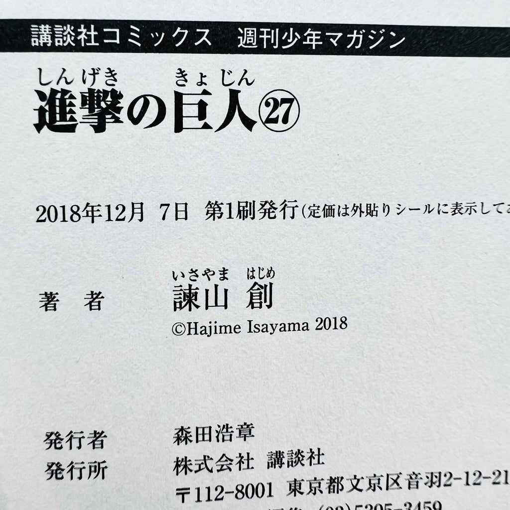 Attack on Titan - Volume 03 ~ 34 /w Obi ~「Wish Reserved」