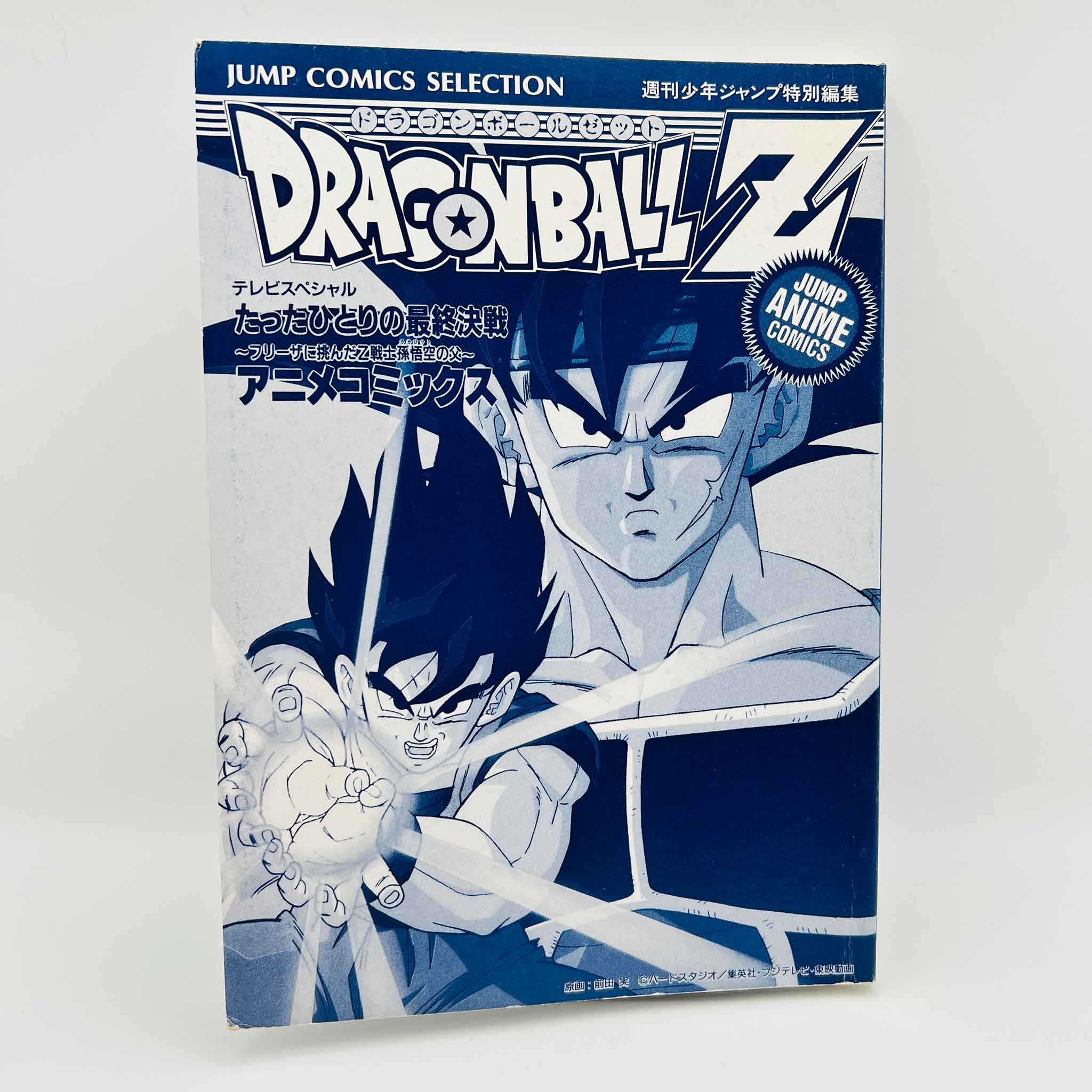 Dragon Ball Z Bardock - TV Special 01 (Jump Anime Comics)