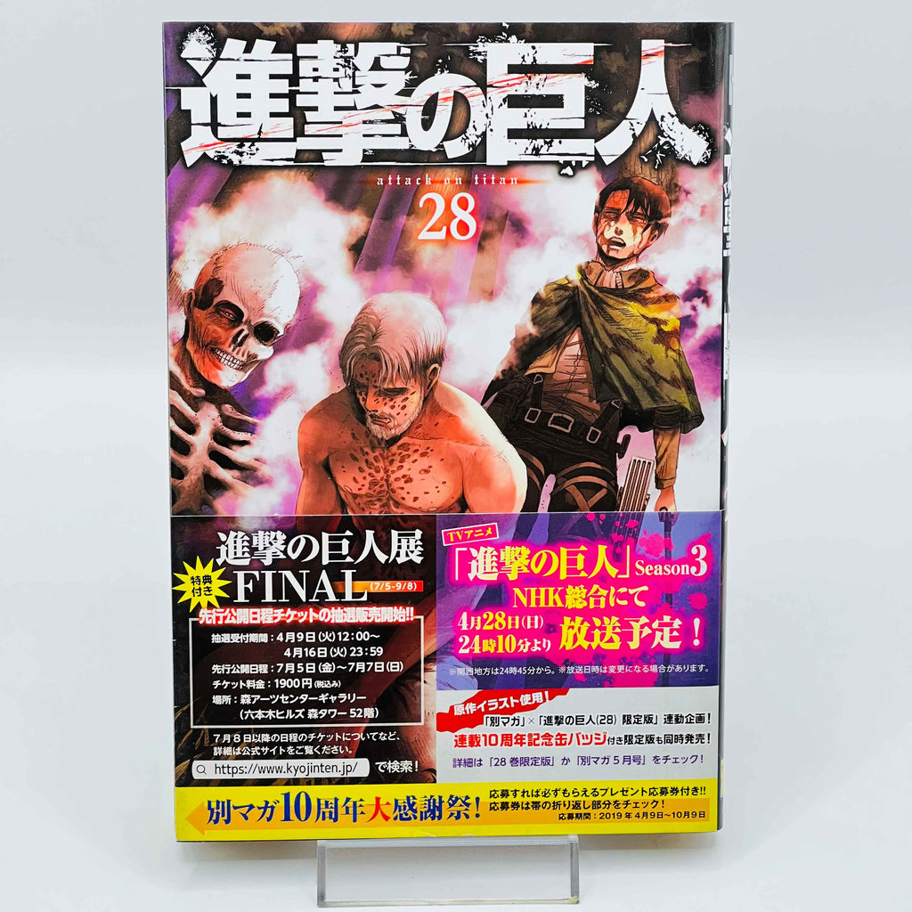 Attack on Titan - Volume 03 ~ 34 /w Obi ~「Wish Reserved」