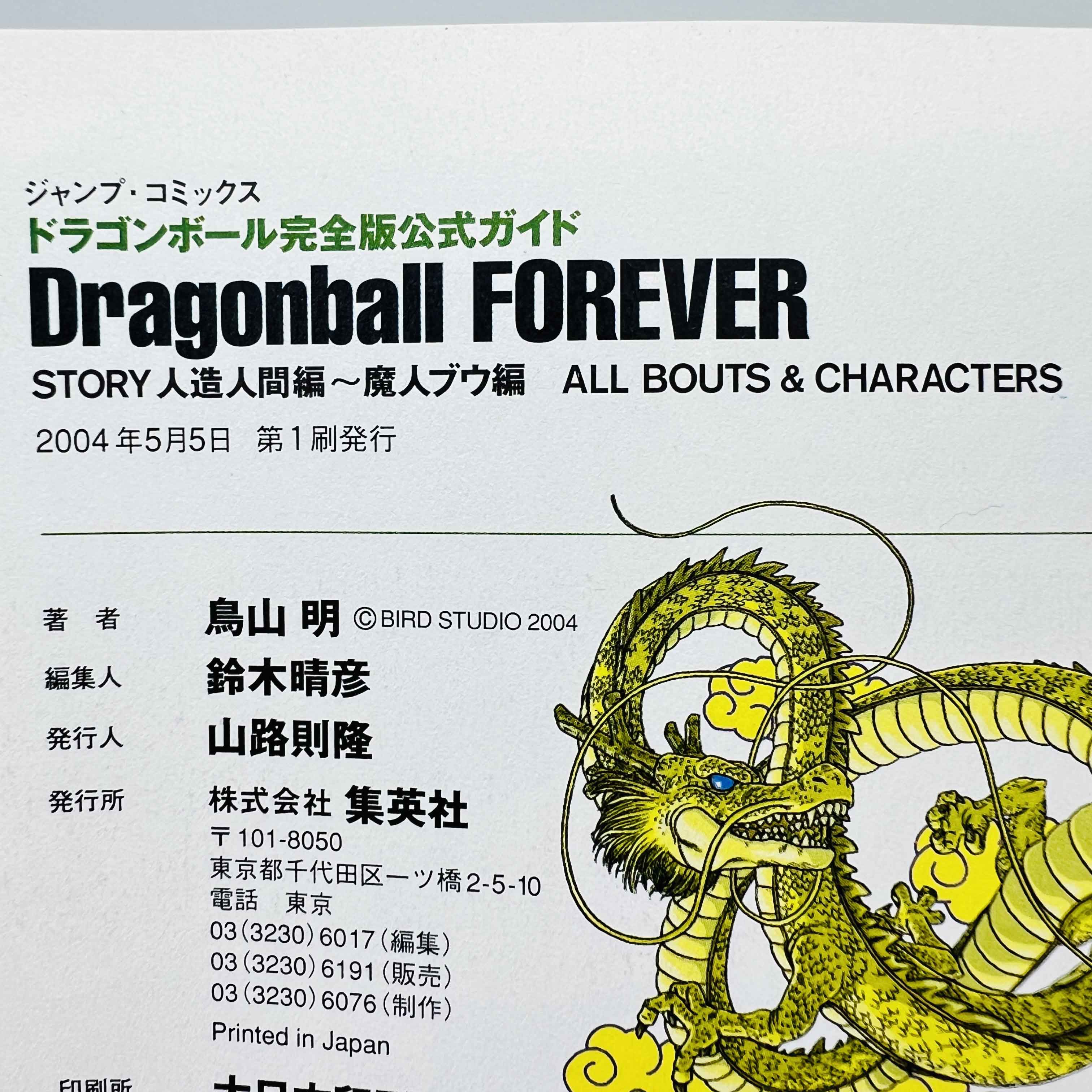 Rare 1st Print Edition - Dragon Ball (Landmark + Forever) - 2003