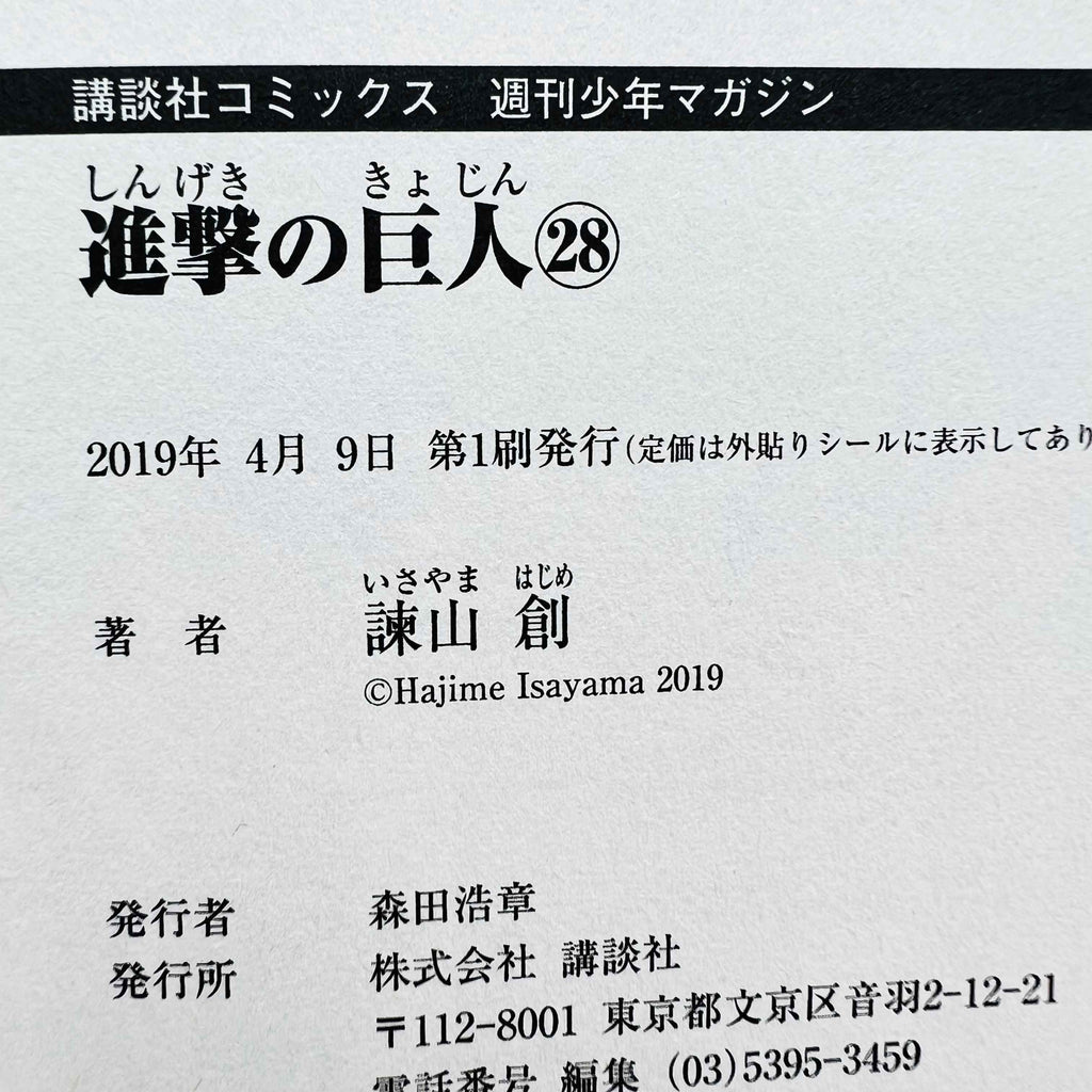 Attack on Titan - Volume 03 ~ 34 /w Obi ~「Wish Reserved」