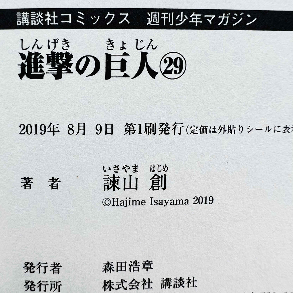 Attack on Titan - Volume 03 ~ 34 /w Obi ~「Wish Reserved」