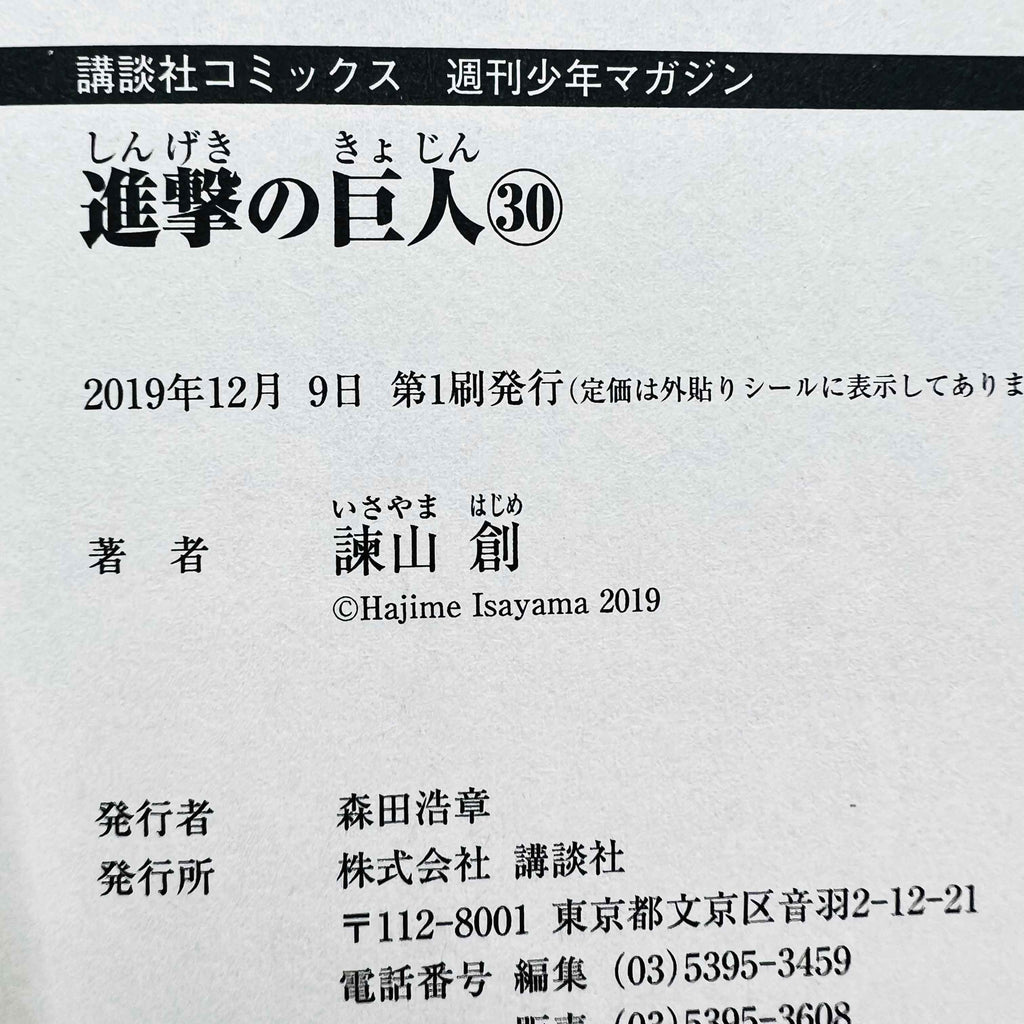 Attack on Titan - Volume 03 ~ 34 /w Obi ~「Wish Reserved」