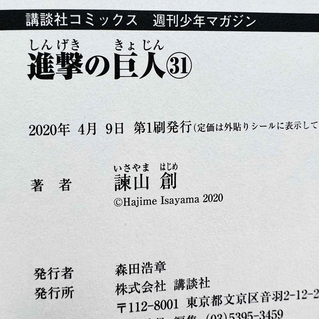 Attack on Titan - Volume 03 ~ 34 /w Obi ~「Wish Reserved」