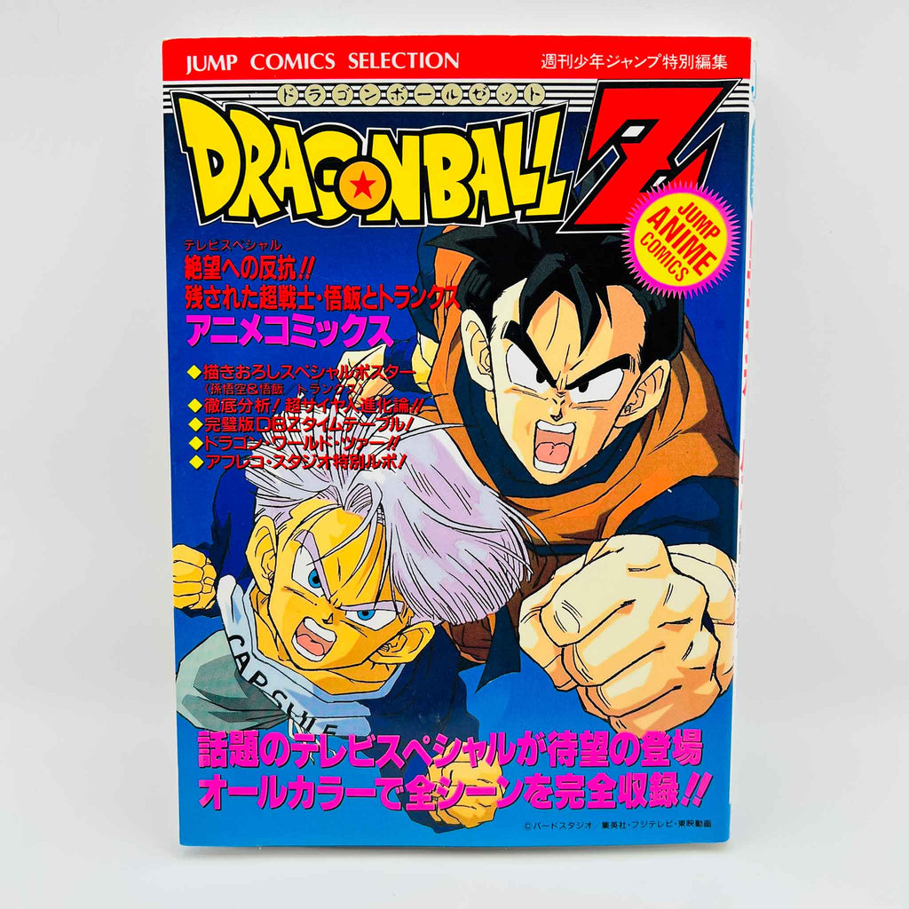 Dragon Ball Z Trunks Story - TV Special 02 (Jump Anime Comics)