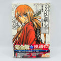 Rurouni Kenshin (Complete Edition) - Volume 01 /w Obi