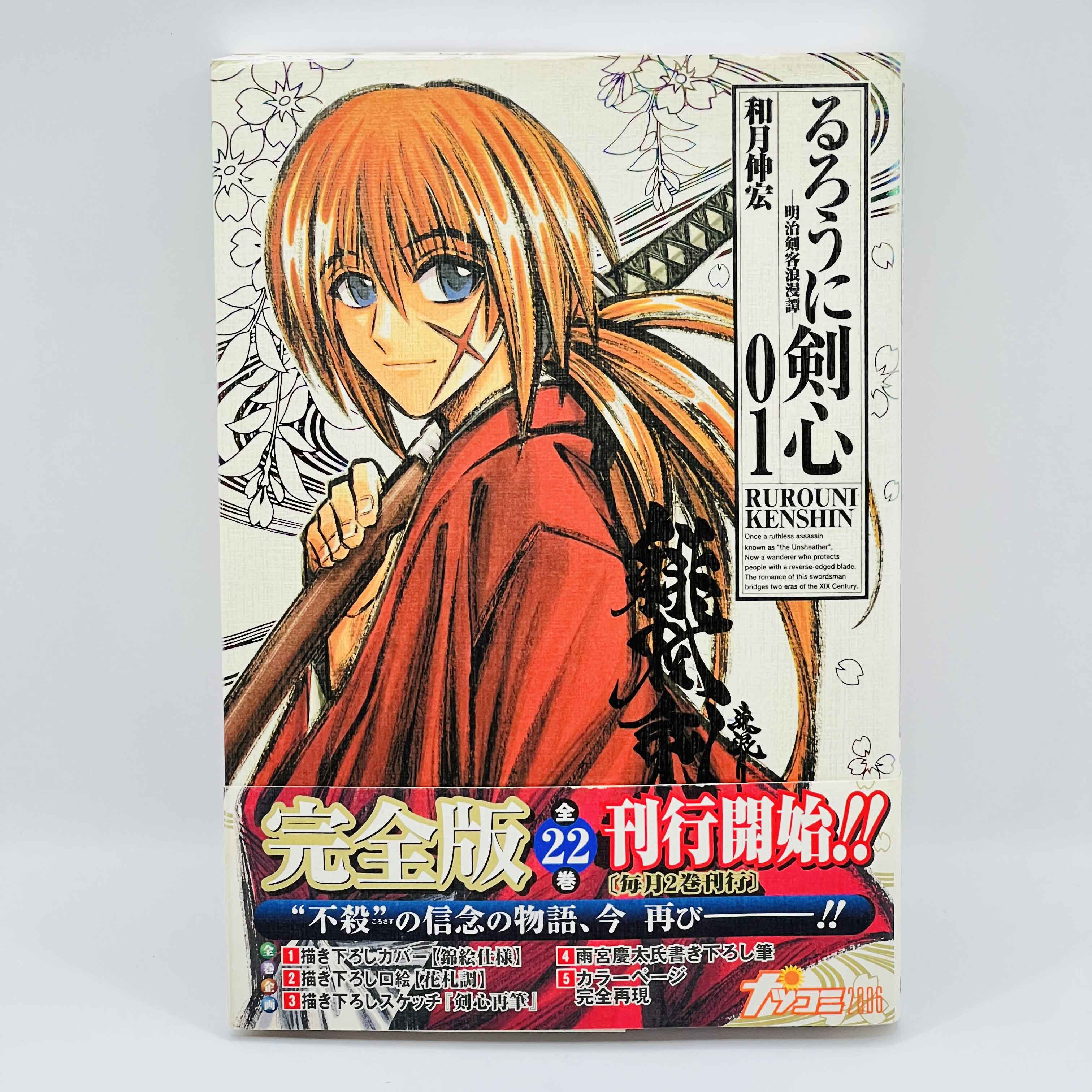 Rurouni Kenshin (Complete Edition) - Volume 01 /w Obi