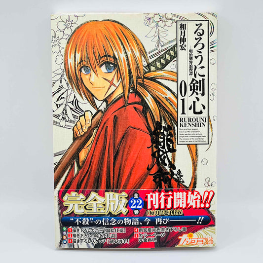 Rurouni Kenshin (Kanzenban) - Volume 01 /w Obi