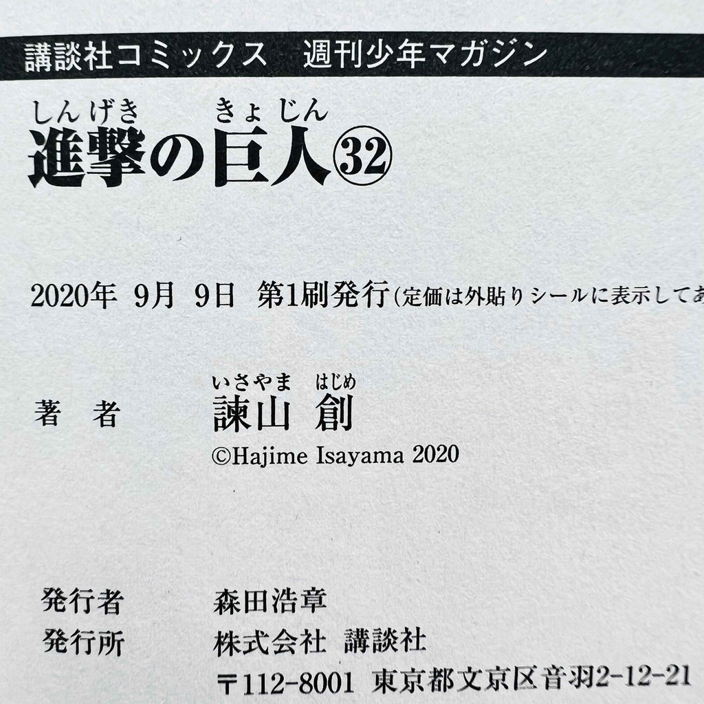 Attack on Titan - Volume 03 ~ 34 /w Obi ~「Wish Reserved」