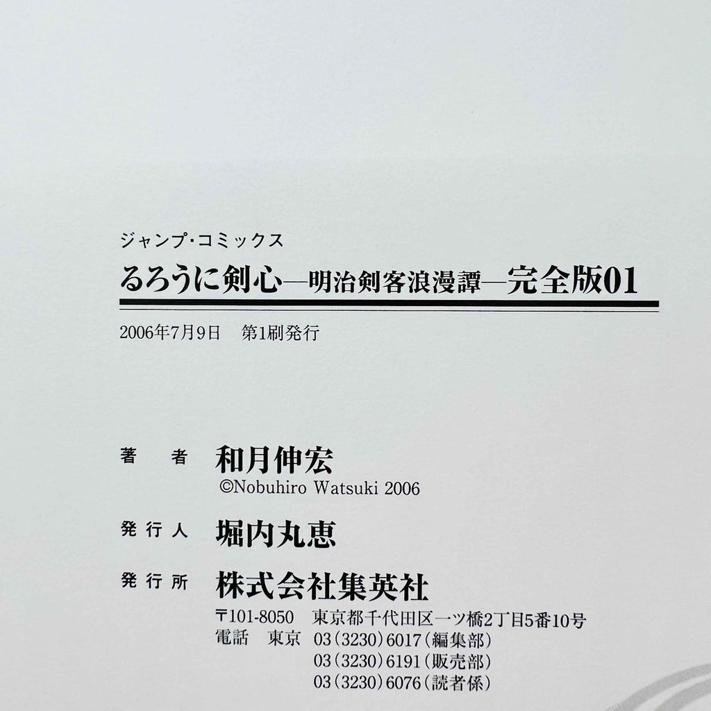 Rurouni Kenshin (Complete Edition) - Volume 01 /w Obi