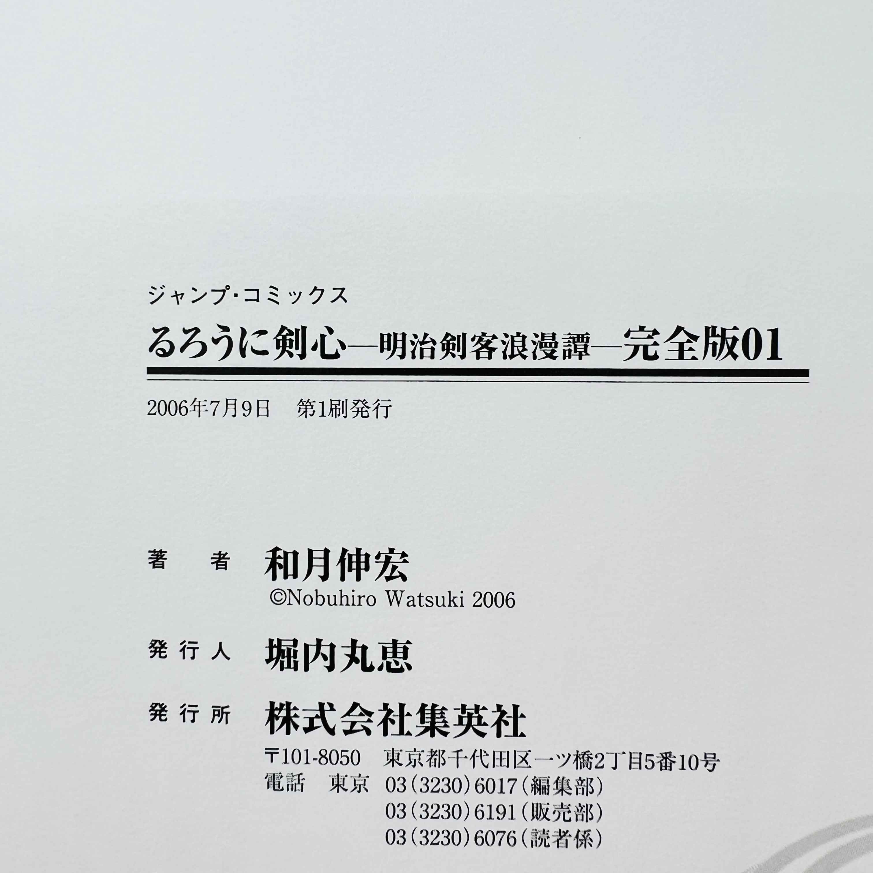 Rurouni Kenshin (Complete Edition) - Volume 01 /w Obi