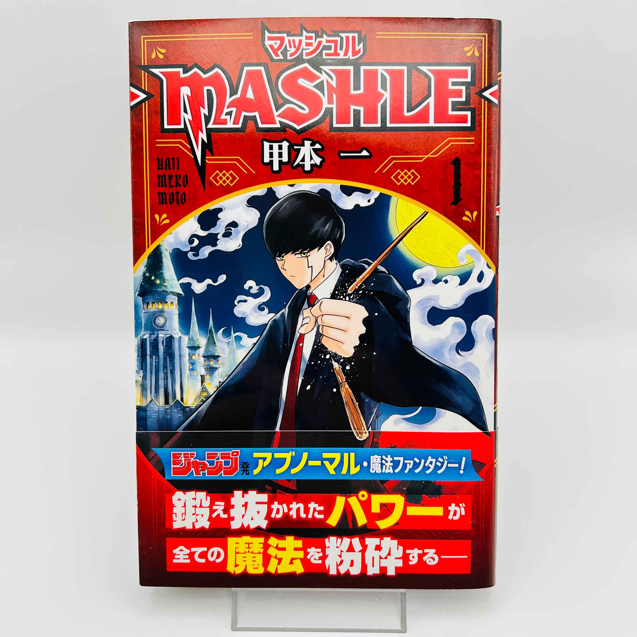 Mashle - Volume 01 /w Obi