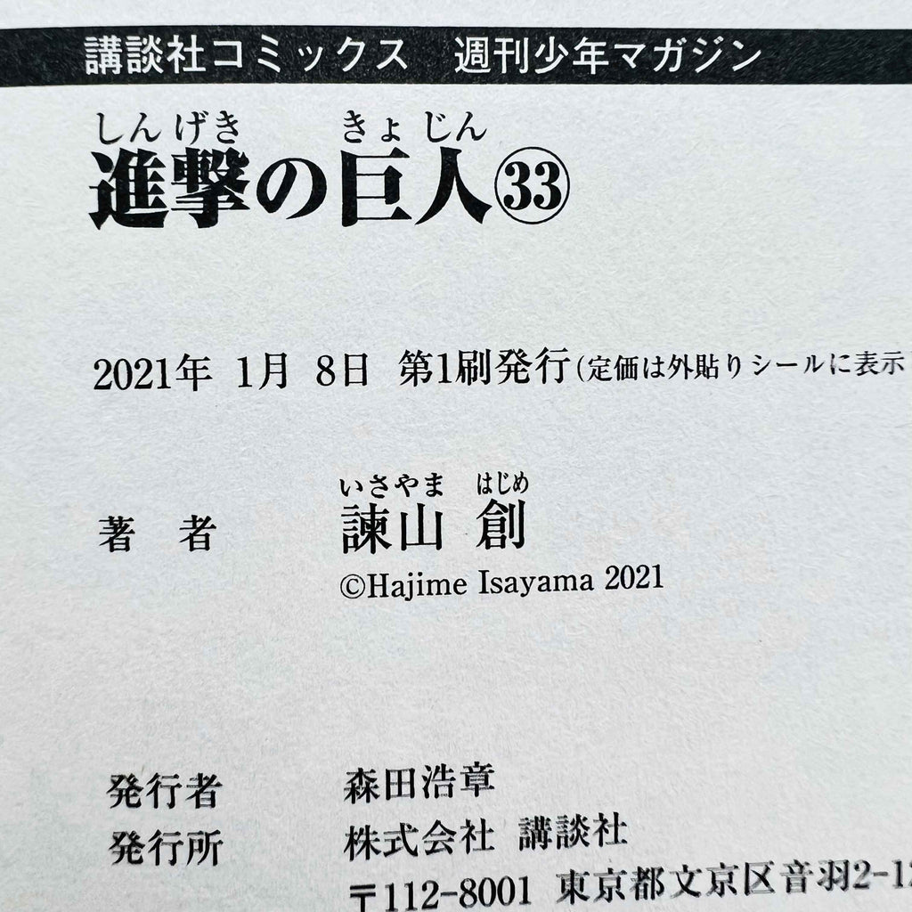 Attack on Titan - Volume 03 ~ 34 /w Obi ~「Wish Reserved」