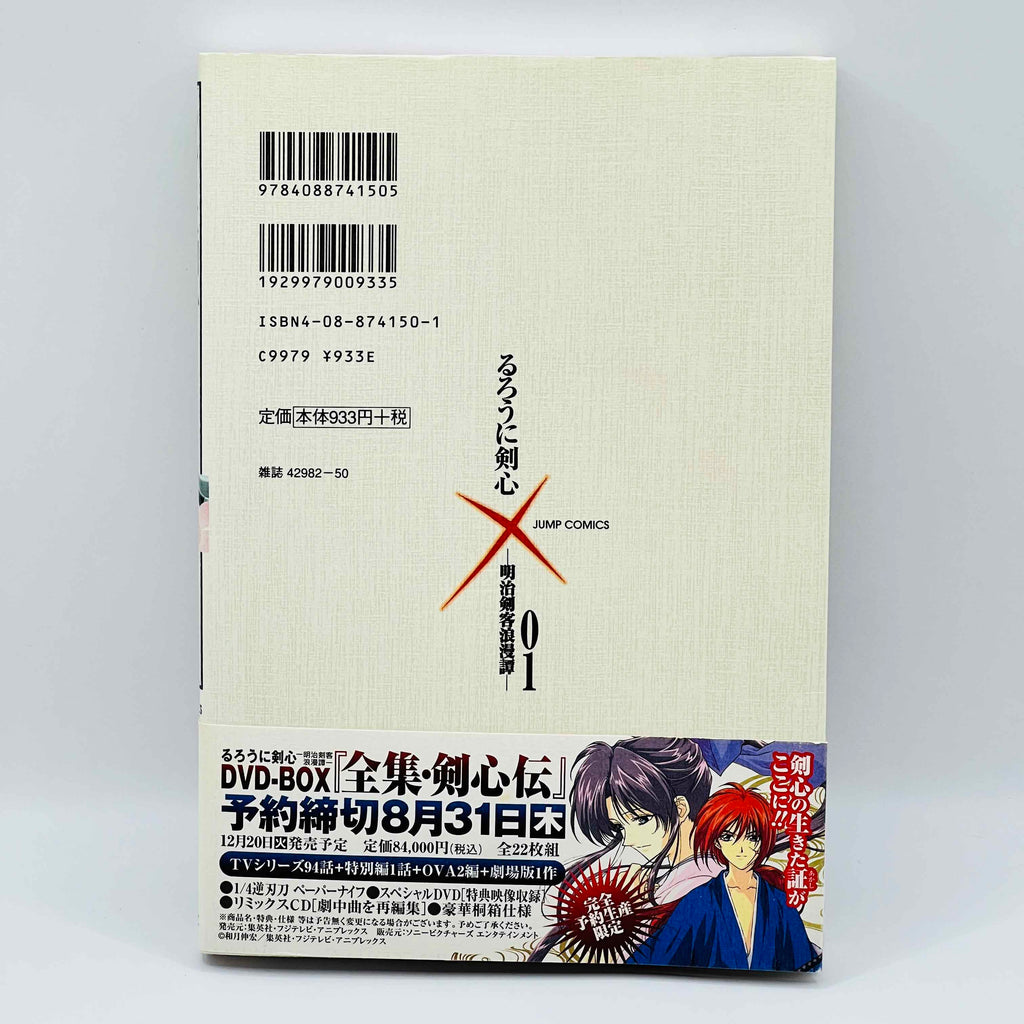 Rurouni Kenshin (Complete Edition) - Volume 01 /w Obi